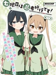 第七次呼吸 漫画改编科幻动画555电影